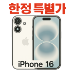 iphone 16 Special